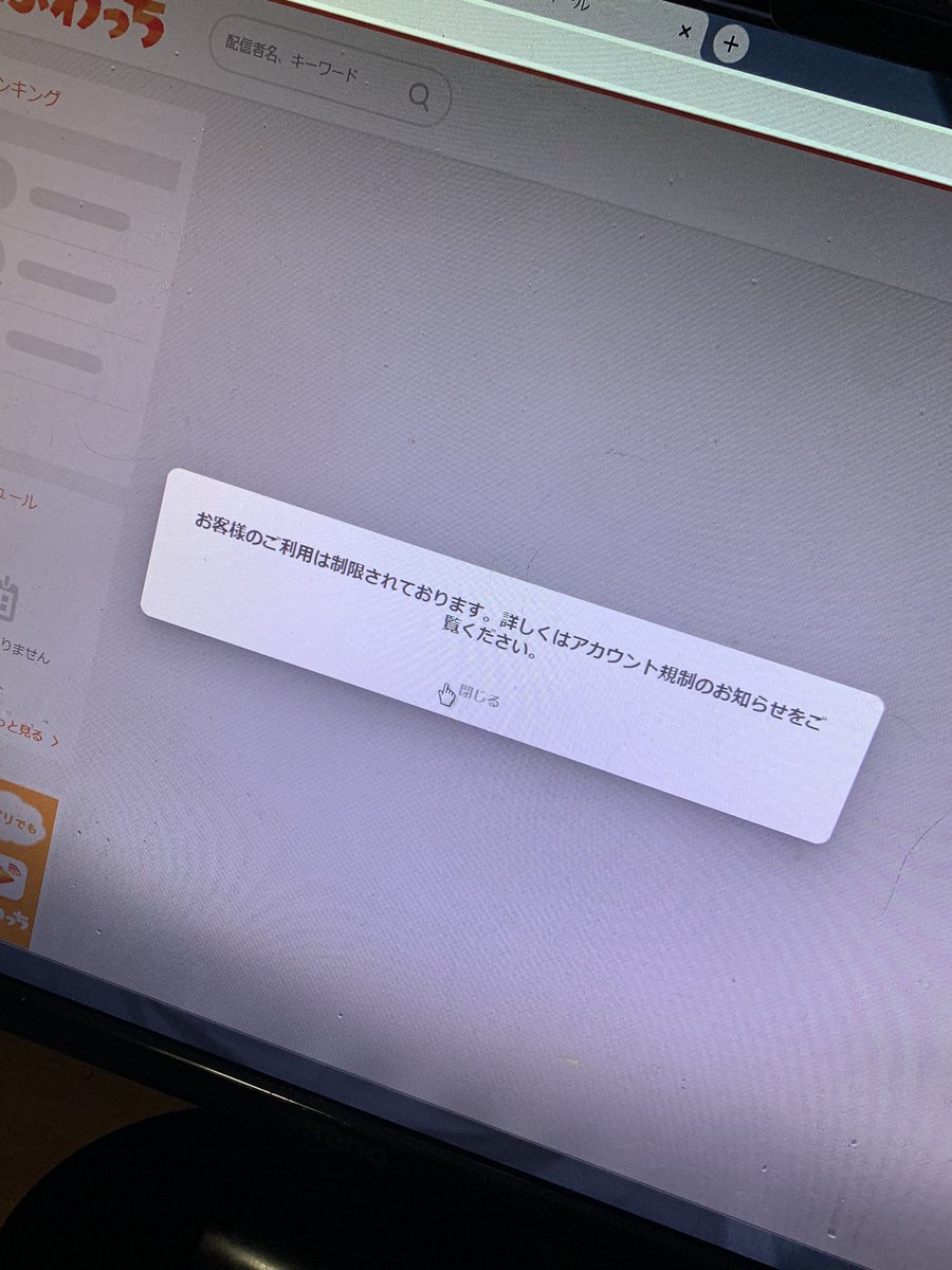 BANになった。なんでなったのかわからんわ… 通報数の誤banか？土日挟む