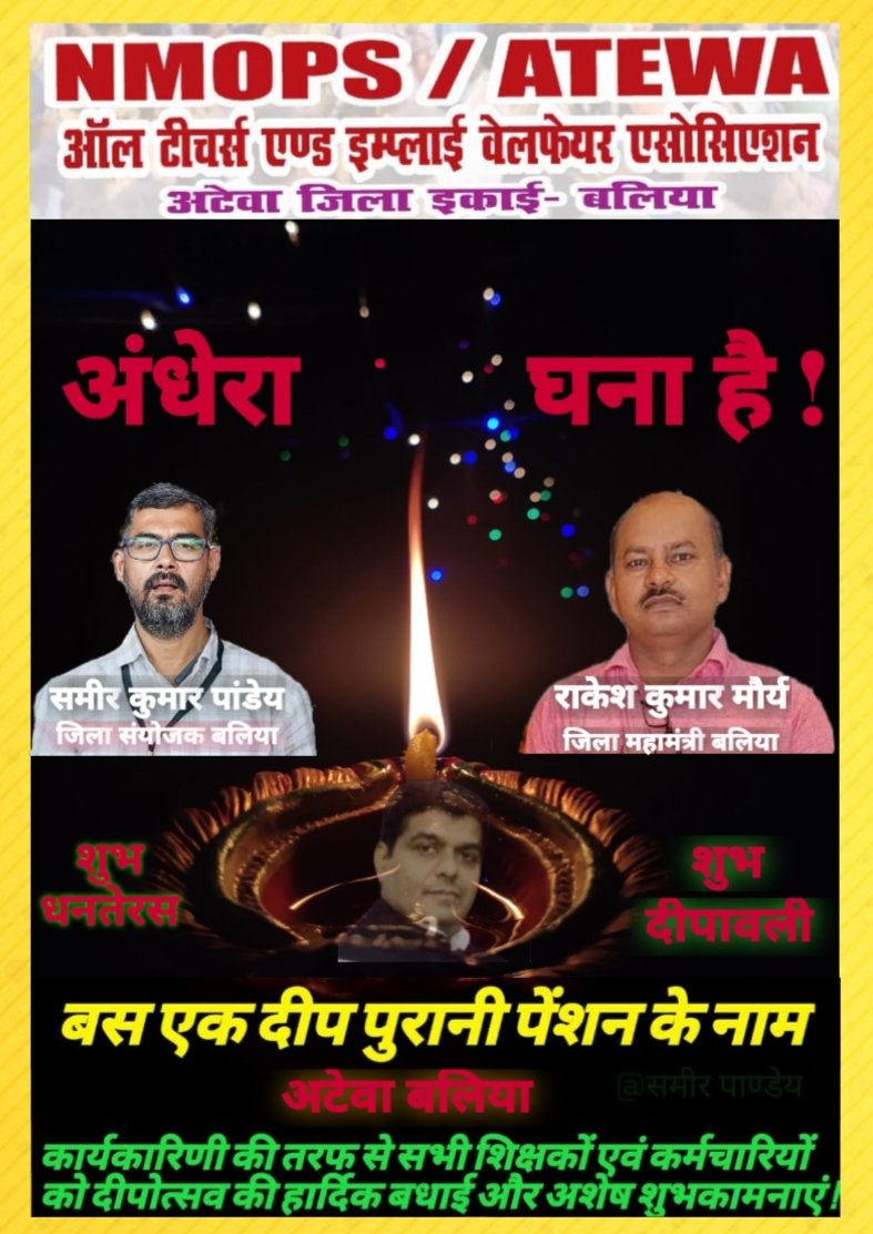 samirkrpandey's tweet photo. आप सभी को सपरिवार 'धनतेरस' एवं 'दीपावली' की हार्दिक बधाई एवं अनंत शुभकामनाएं।
श्री मां लक्ष्मी की कृपा सब पर सदैव बनी रहे। 🙏🙏🙏
#wewantOPS https://t.co/1pcMtWcdkx