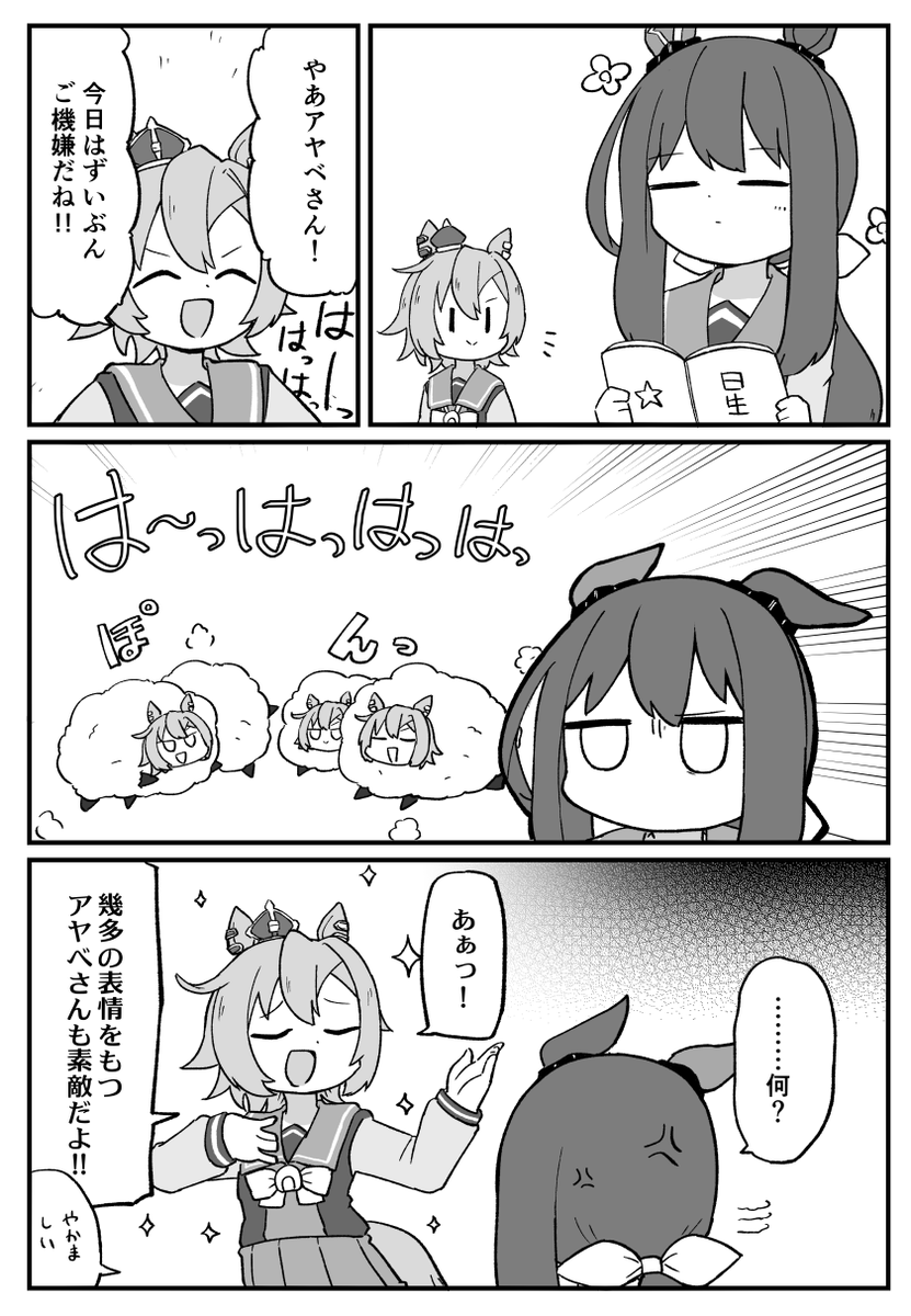 ひつじ喫茶
#ウマ娘 