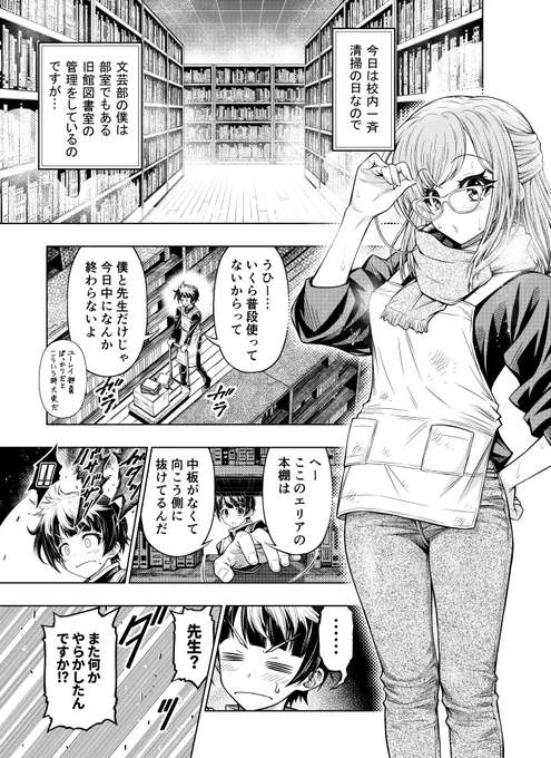 おっとり眼鏡のお姉さん先生が壁尻してしまった話(1/2) #秘密のミヅキ先生 #漫画が読めるハッシュタグ