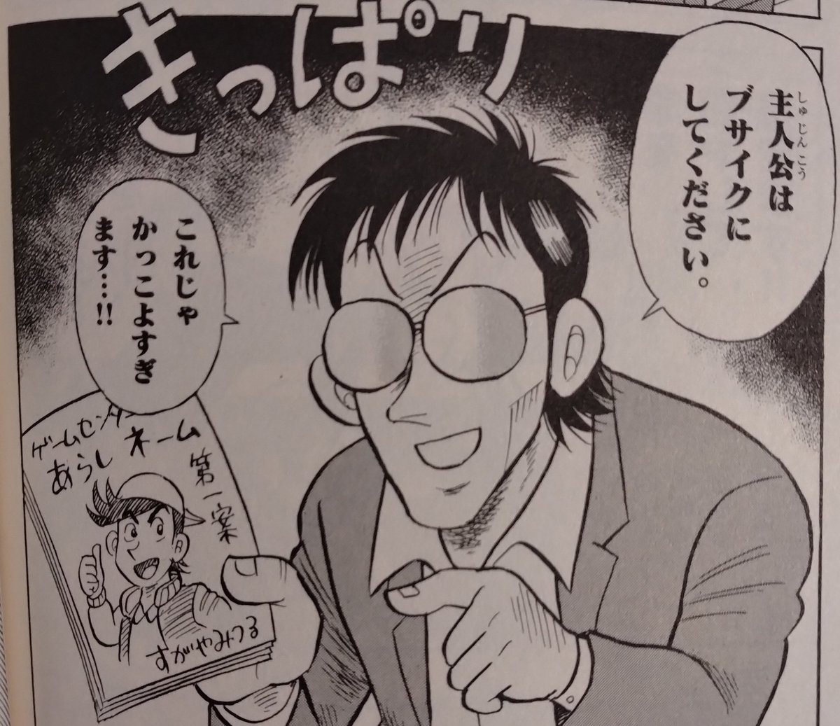 のむらしんぼさんの『コロコロ創刊伝説』では、『ゲームセンターあらし』のキャラ設定がネームの段階になっていましたが、これは実は間違っています。そんなナマやさしいものではありませんでした(笑)。 