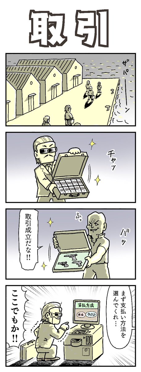 取引

#4コマ漫画 