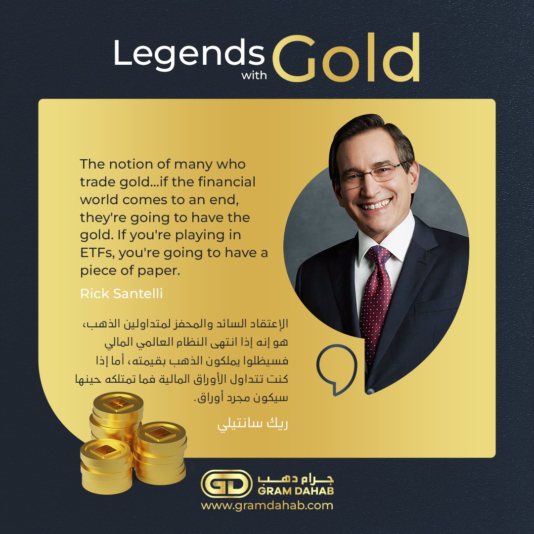“The notion of many who trade gold…if the financial world comes to an end, they're going to have the gold. If you're playing in ETFs, you're going to have a piece of paper.” – Rick Santelli
..
Now you can be one of the gold legends
With 🌐 gramdahab.com 🌐
..
#gold