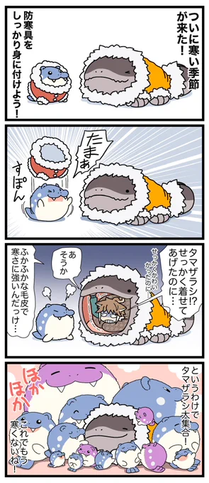 あったかザラシ