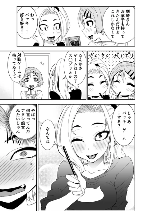 ヤンキーギャルちゃんと男の娘で・・・1/2  #ポッキーの日 