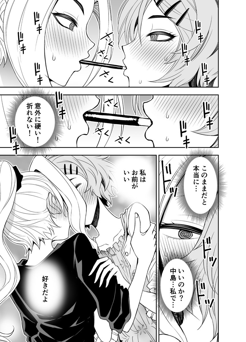 ヤンキーギャルちゃんと男の娘で・・・2/2  #ポッキーの日