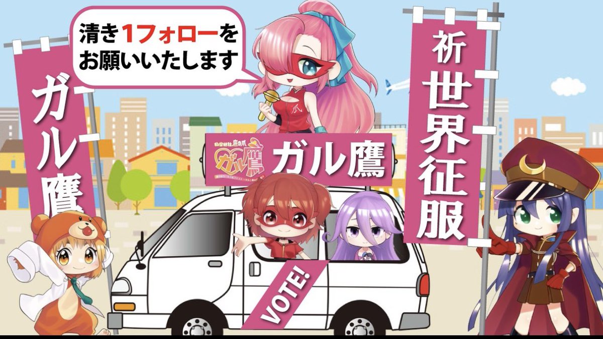 おはようございます😊☀️
皆様のお力であと一息で13000のフォロワー様の達成になります(〃．．)) ﾍﾟｺｯ
後、153人のフォロワー様お待ち申し上げております。(｡^U^)
皆様、引き続きガル鷹コミックへご支援ご鞭打の程、何卒よろしくお願いします
.･ﾟﾟ(&gt;ω&lt;｡人)