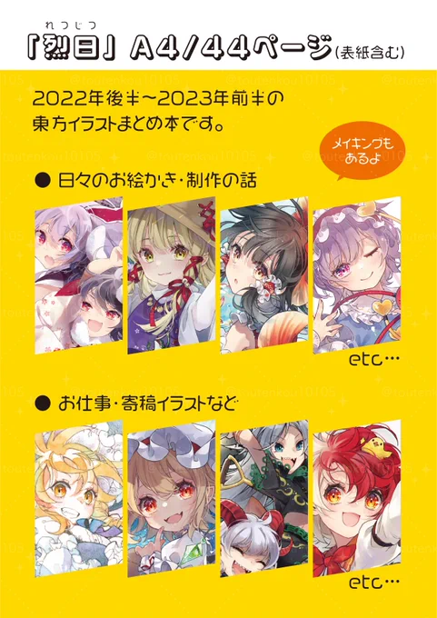 #例大祭 新刊のサンプル 22〜23年の東方イラストまとめ、お空ちゃん以外のキャラも描いてます! 古明地一家のクリアしおりおまけ付 【か38ab】鳥サブレよろしくです