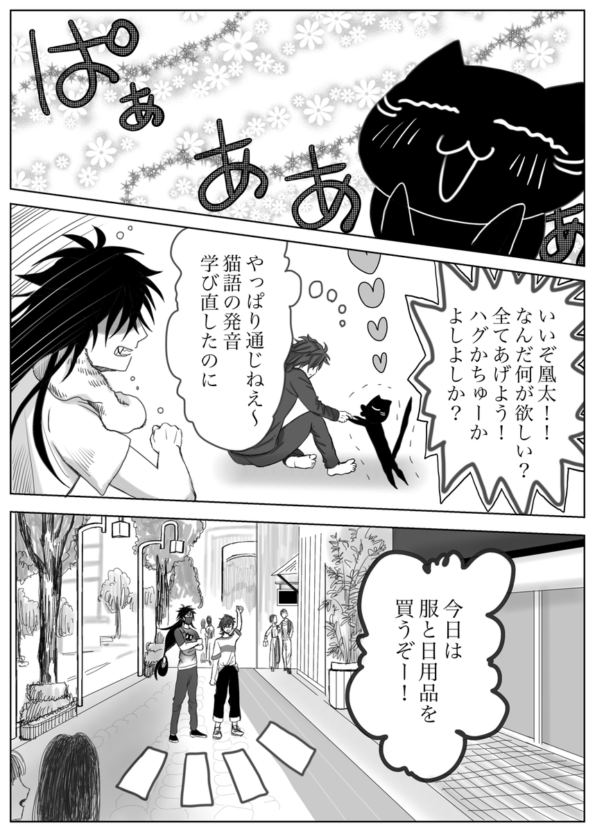 (2/2)
2巻収録の本編サンプルです🥰
ネコチャン、ほのぼの、らぶらぶ、そして買い物🛍️✨ 