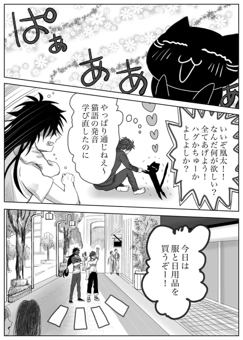 (2/2)
2巻収録の本編サンプルです🥰
ネコチャン、ほのぼの、らぶらぶ、そして買い物🛍️✨ 