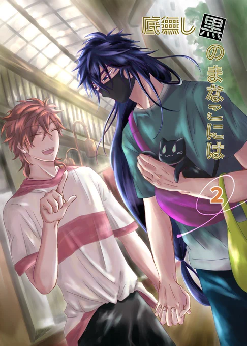 #みん好き
開催おめでとうございます!😄🩷

BOOTHにて販売している  #創作BL漫画 『底無し黒のまなこには』
こちらは1巻の描き下ろし部分サンプルと、1・2巻の表紙絵です。
https://t.co/wBlyC5bcwo
(1/2) 
