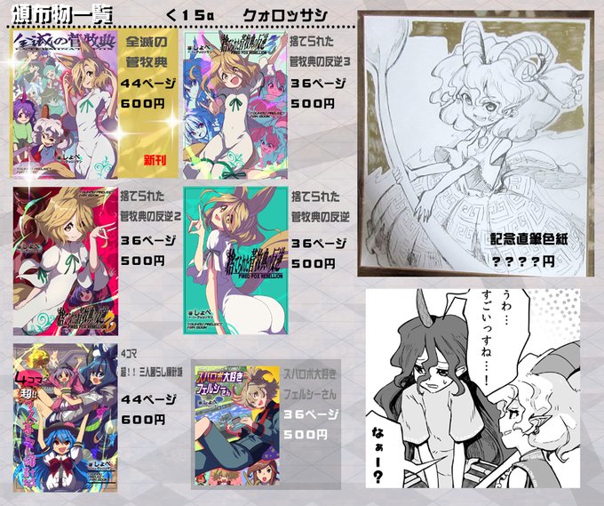 明日(11/12日曜)の秋季例大祭の頒布物です!!く15a クォロッサシよろしくおねがいします～!!(*^^*)ひとりでの参加なので、席から動けません…!! き、来てください…!!#東方Projiect  #秋季例大祭 