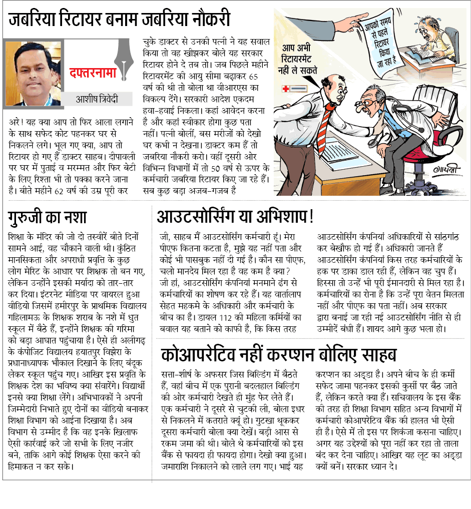 दैनिक जागरण में प्रकाशित मेरा कालम दफ्तरनामा। पढ़िए डॉक्टर साहब से क्यों कराई जा रही जबरिया नौकरी।