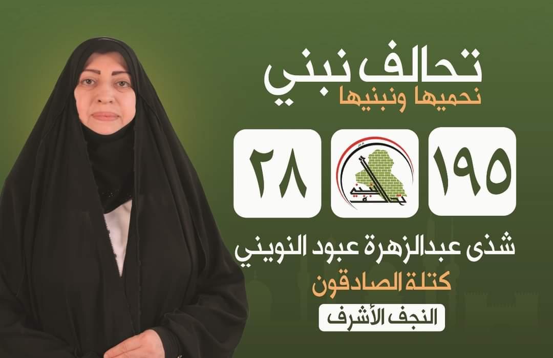 بدءا من مشاركتك الفاعلة 
بالتصويت والانتخاب للأكفأ

#صادقون_منتصرون
