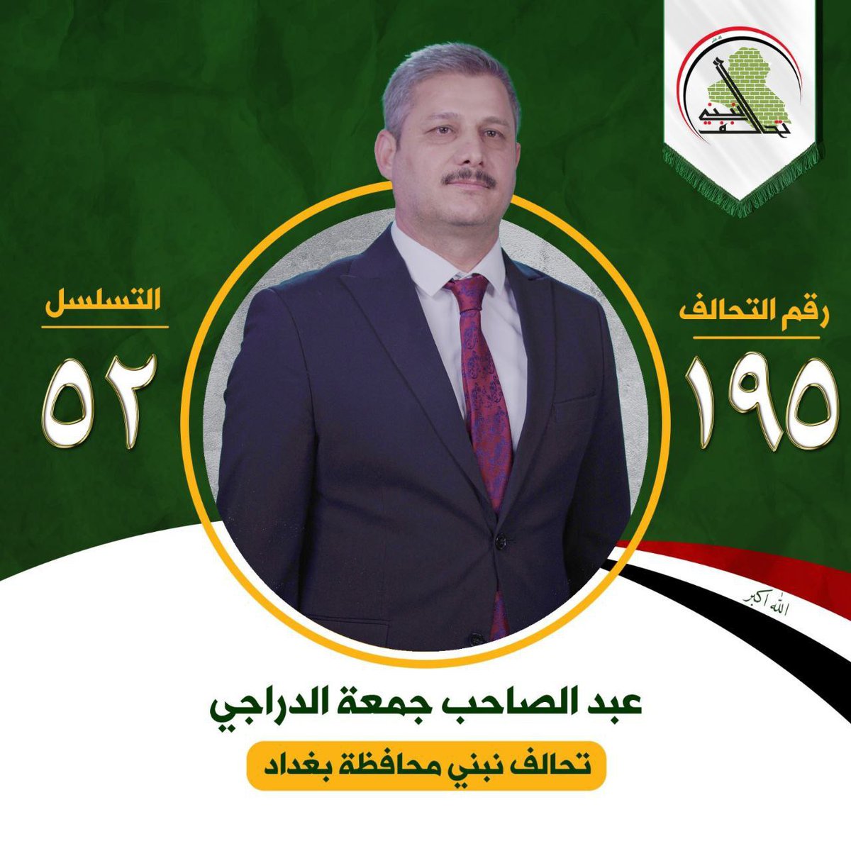 سأنتخب من يقف بوجه الفاسدين  والعملاء 
#صادقون_منتصرون