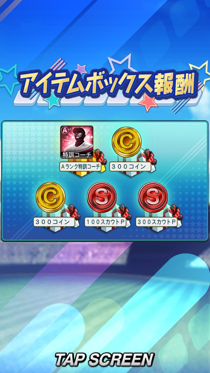 ランダム金BOXからA特訓コーチ！ 凄腕コーチほんとびぷ兄すぎるw #プロスピA #自然回復 #育星ストリート