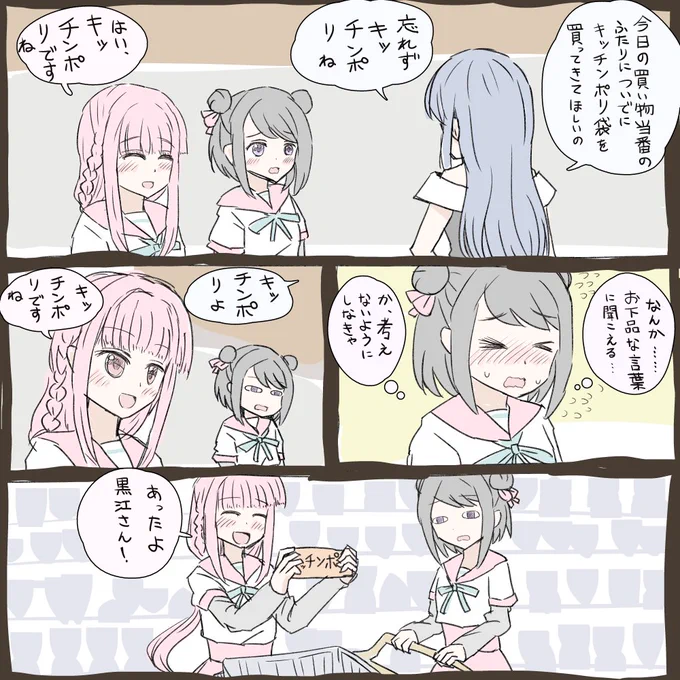 みかづき荘で暮らしている世界線のいろはちゃんと黒江ちゃん