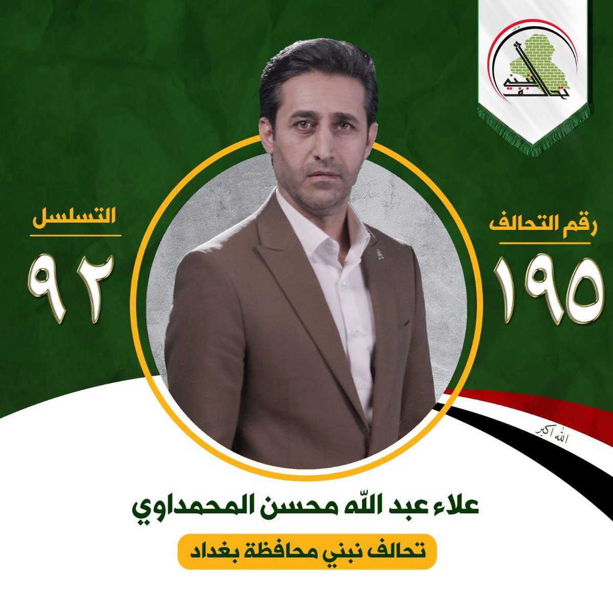 #صادقون_منتصرون