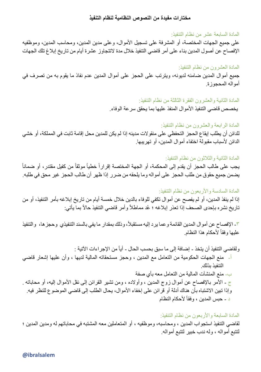 ibralsalem's tweet photo. لخصت فيما أرفقت بعضاً من مواد #نظام_التنفيذ ولائحته قد تفيد من لديه طلبات عالقة أو مماطل في تنفيذها. https://t.co/BLYoRn8adw