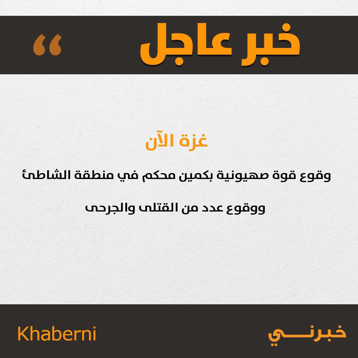 khaberni's tweet photo. #خبرني #غزة https://t.co/3t7RApOQ0z