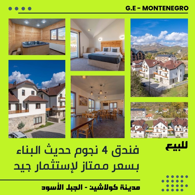 GreenEstateMon1's tweet photo. فرصة لإستثمار جيد في أكثر المدن سياحة شمال دولة الجبل الأسود - مونتينيغرو. 
 فندق ساحر وحديث بسعر ممتاز
للتفاصيل كافة إضغط على الصورة أدناه ↓↓↓↓