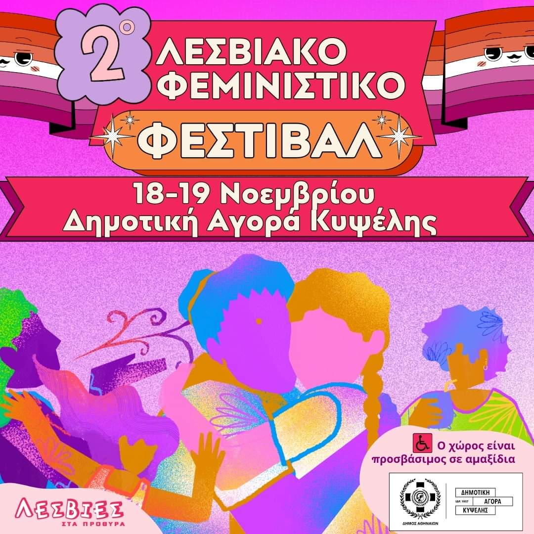 EonNeolaia's tweet image. Μετά τις τηλεοπτικές εκπομπές #milkyway ,τα #Pride2023 κ&apos;τη διδασκαλία σεξουαλικής διαστροφής στα σχολεία,τώρα παραδίδουμε κ&apos;τις δημοτικές αγορές στα χέρια των #LGBTQ .Η χώρα περιζώνεται από δαιμόνια ανωμαλίας που στόχο έχουν να πλήξουν την παραδοσιακή οικογένεια! #ΕΟΝ #εξαρχεια