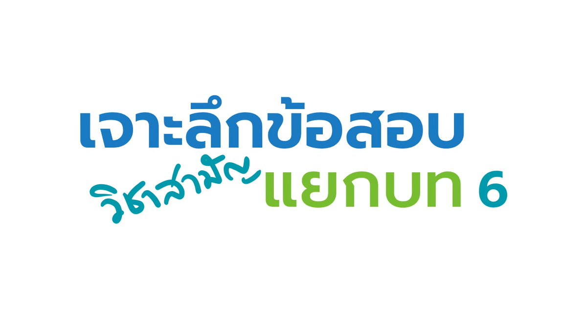 kanuaymath's tweet photo. เจาะลึกสามัญตอนที่ 6/8 (ลำดับ-อนุกรม) ⇒ https://t.co/zET5zUwYWR

เอกสาร PDF ไฟล์เดิม ⇒ https://t.co/k0l9XqK4Rs

อย่าลืมอ่านเกี่ยวกับหลักสูตรที่เปลี่ยนไป และมีลิงก์เลือกข้อใน description ครับ

ป.ล. สำหรับน้องที่เรียนตะลุย พี่นวยไม่ได้อู้นะคร้าบ แต่ยิ่งสอนก็ยิ่งยาววว ตัดนานเลย 😅 https://t.co/fJ24JWHPZN