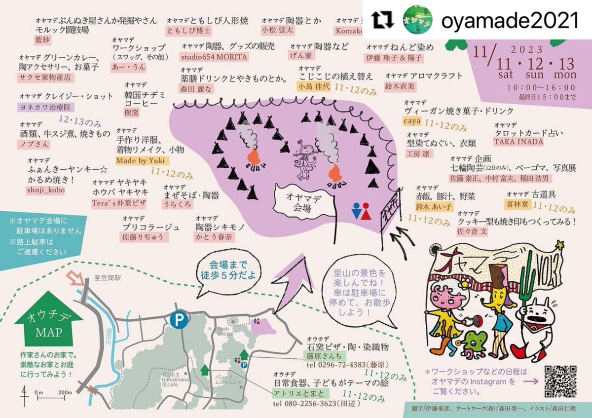 今日と明日（11,12日）「オヤマデ」に参加します！

『こじこじの植え替え屋さん』をやります。
こじこじの販売はありません🙅‍♀️
こじこじをご持参ください🙆‍♀️

オヤマデ Vol.3
2023年11月11日（土）12日（日）13日（月）
10:00〜16:00
会場:笠間市南吉原の小さなお山
駐車場:（旧）南山内公民館