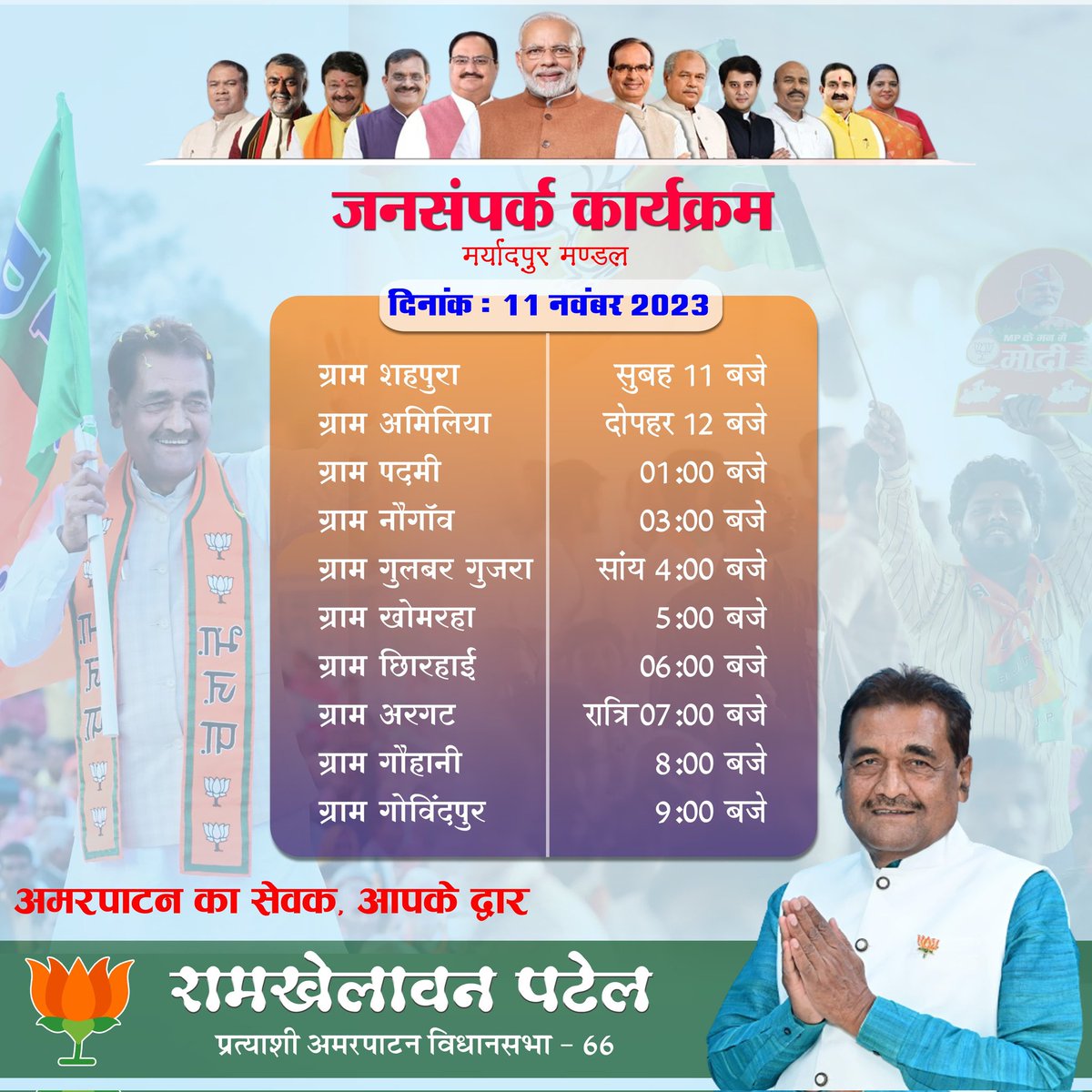 आज शनिवार के सार्वजनिक कार्यक्रम।
🗓️ 11 नवंबर 2023