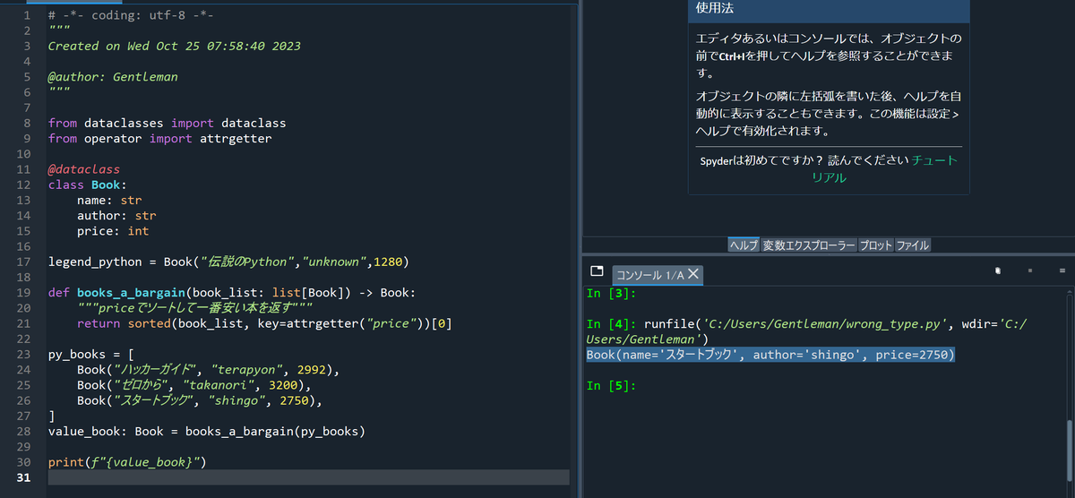 yuma777555's tweet image. 長年C言語を扱っていると型 変数という順番が頭に入っていて、pythonの型ヒントは変数: 型という順番なのでなかなか慣れません
そもそもpythonの変数に型定義が存在しないので、アノテーションなんですけどね
#python試験