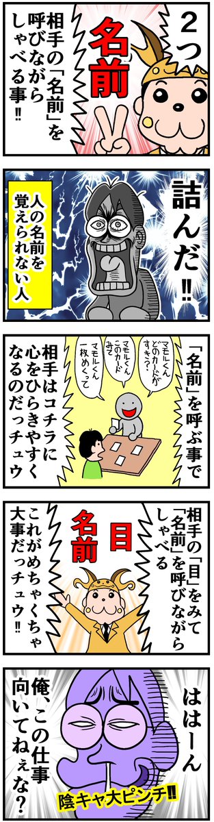 ポケモンカードスタッフだった時に教わった 大切な2つの事(2/3)  WEB漫画総選挙2023ノミネート中!  投票ページ↓  webmanga-sousenkyo.com/vote/…