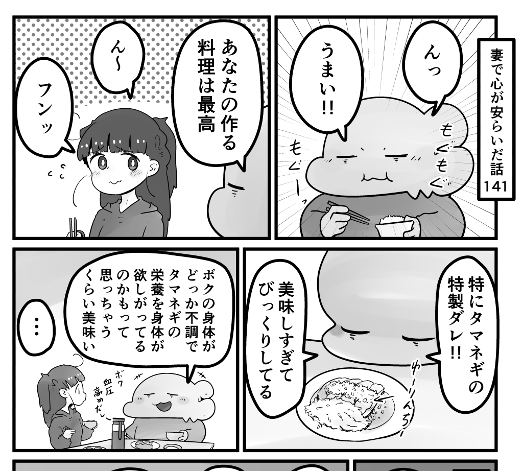 「妻で心が安らいだ話」第141回です。 どうしてもアレが食べたい!って時ありませんか?ボクは今回タマネギでした!なので…  続きはこちらで読めます↓ 