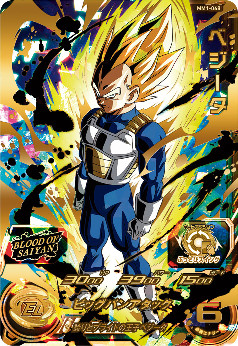 公式】スーパードラゴンボールヒーローズ on X: 公式】スーパードラゴンボールヒーローズ on X: