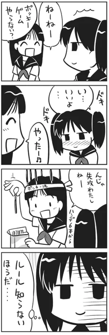 ポッキーゲーム