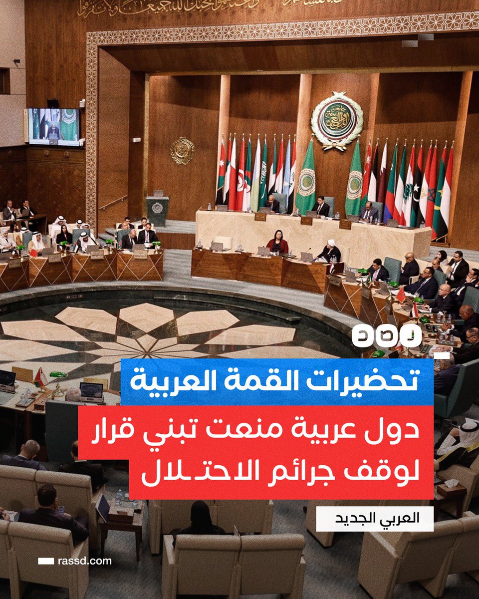 derradjihafid's tweet photo. قرارات تاريخية غير مسبوقة تقدمت بها كل من #قطر 🇶🇦و #الكويت 🇰🇼و #عمان 🇴🇲
و #الجزائر 🇩🇿و #ليبيا 🇱🇾و #اليمن 🇾🇪
و #العراق 🇮🇶 لادراجها في نص البيان الختامي للقمة العربية المقررة غدا، لكن  أربعة دول عربية اعترضت عليها ورفضت تمريرها ، علما أن  قرارات جامعة الدول العربية تتخذ بالاجماع وليس بالأغلبية.
_______ لا رجاء في الذليل _________