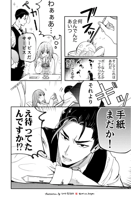 常連さん勇気出す④の2(2022)

#元号男子カフェ #大正さん 