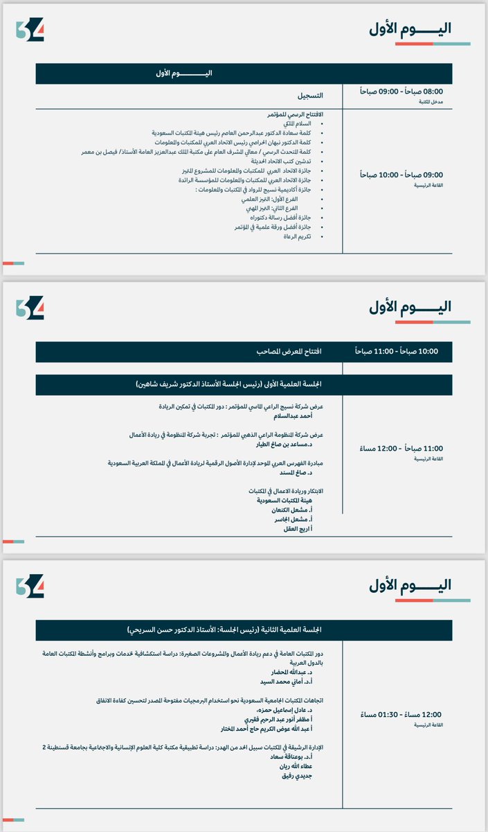 AFLI - الاتحاد العربي للمكتبات والمعلومات tweet media