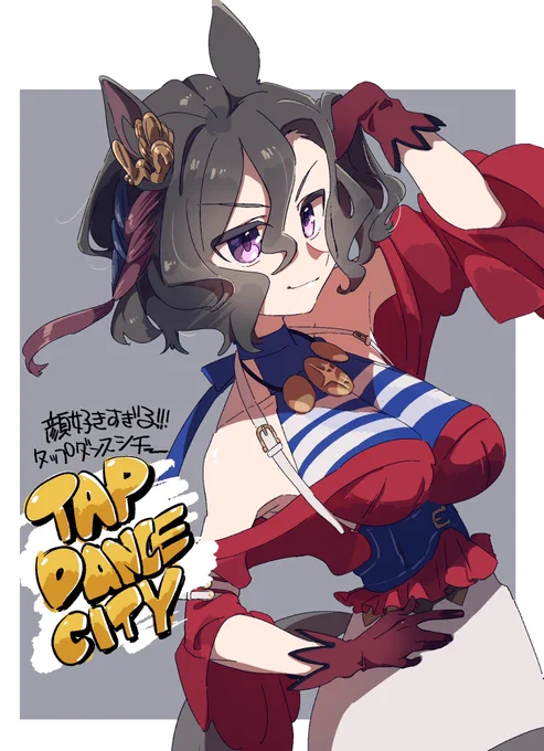 タップダンスシチー顔が好きすぎる