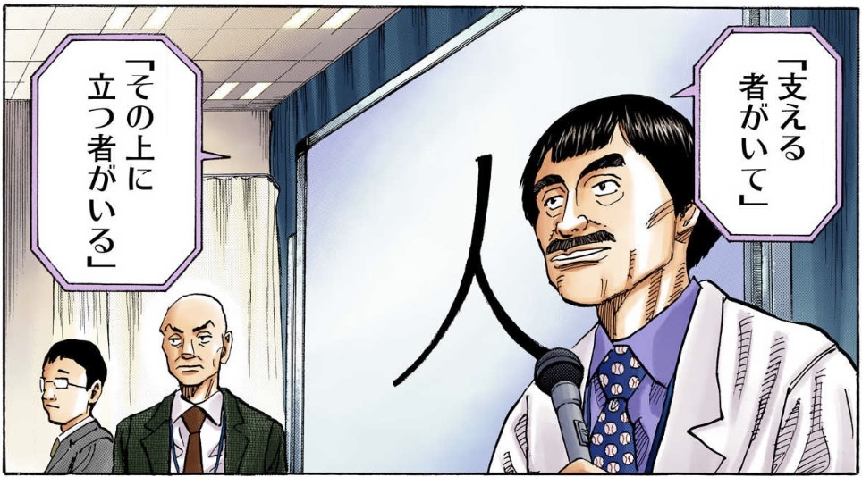 人という字は
支え合っているのではない

支える者がいて
その上に立つ者がいる

#宇宙兄弟のことば 