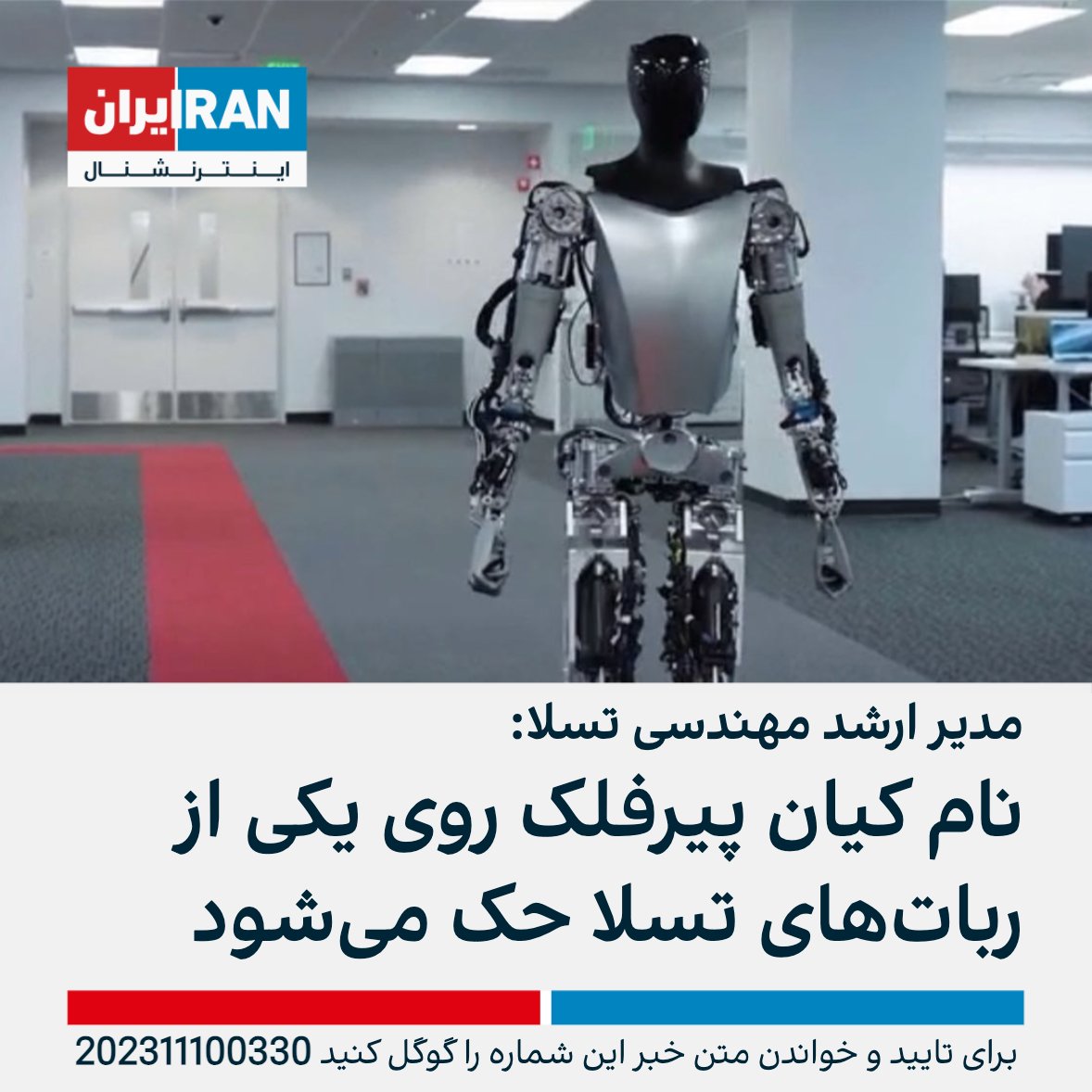 #ماه_منیر_مولایی کجاست که این خبر رو بهش نشون بدن؟! دنیا #كيان_پیرفلک رو فراموش نمی‌کنه
#HamasTiesWithIRGC