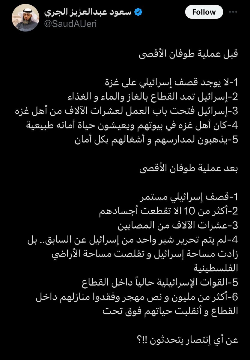 استاذ سعود عبد العزيز الجري 

بدون تحيه وبدون سلام لامثالك من لمامة البشر ، وبعد التحيه للمحترمين واصحاب النخوه والكرامه من شعب الكويت الكريم 

قبل عملية طوفان الاقصي 

١- قصف اسرائيلي بشكل متكرر لكن علي مساحات اصغر واهداف محدده 
-- ميليشا بقوة السلاح بتهجر البشر من بيوتهم