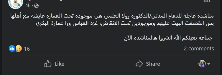 مناشدة عاجلة لمن لديه أي تواصل مع الدفاع المدنى أو الاسعاف في غزة!