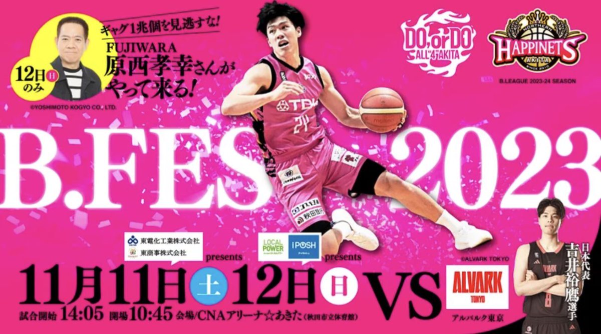 teradakouya's tweet photo. 11/12はハピネッツvsアルバルク東京は当社の冠試合です!
企画満載でお待ちしてます!!
https://t.co/sxmTQgWrFu
FUJIWARAの原西さんの滑らないギャグも必見です!!
#拡散RTお願いします
#秋田ノーザンハピネッツ
#aknh
#アルバルク東京
#FUJIWARA
#iposh
#ローカルパワー
#秋田 https://t.co/dO1PBm5aBY