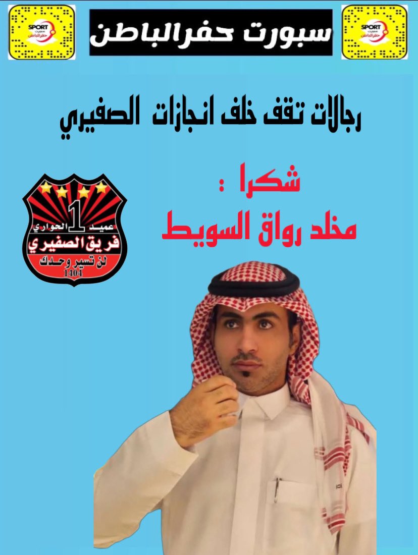 فريق الصفيري tweet media