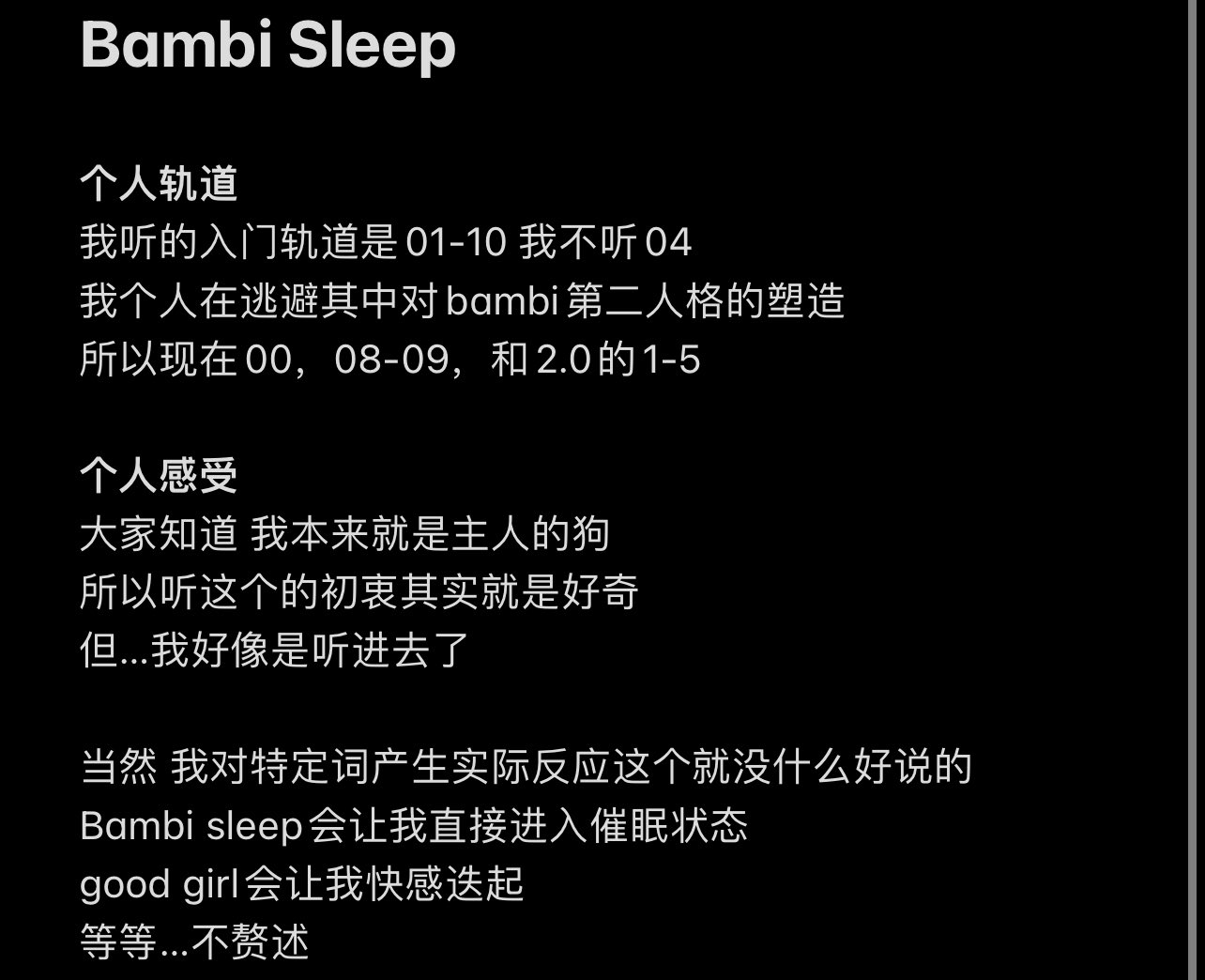 小绿同学是女绿on X: 有关Bambi Sleep催眠音频🔞  个人收听轨道、感受、影响、和建议这篇文章主要描述了负面的感受影响因为我希望可以打消打算听的人的好奇心（
