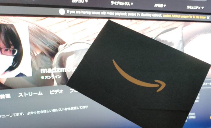 アマゾンギフトいただきました いつもみなさんご支援ありがとうございます😭 https://t.co/6d9TQB1U4i