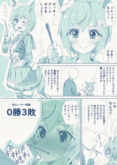 セイウンスカイvs担当トレーナー恋愛ガチンコ勝負第3戦 ポッキーゲーム対決 #ウマ娘プリティーダービー #ポッキープリッツの日