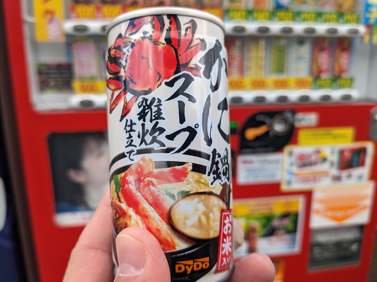 LIVING_Sendai's tweet photo. #宮城の珍百景 !?
気になってた、#自動販売機 で何でも揃う場所で軽く腹ごしらえ♪
飲み物は勿論、おやつ、カレー、アイスクリームも♪
私はお米入の #カニスープ雑炊 。
腹ごしらえのつもりが、美味しくて食欲が増すワナ(*^^*)
#加美郡加美町 #サン・ベンディング東北 #withDRINK #withFOOD https://t.co/gm8nwsVvdX