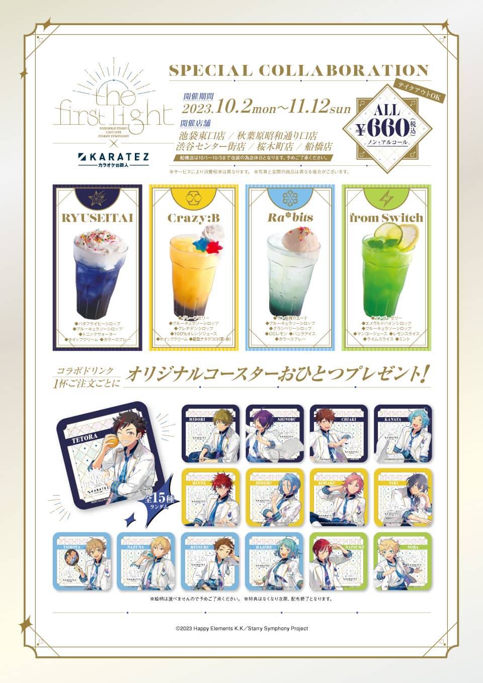 新品★あんスタ★カラオケの鉄人★特典★コースター★8点セット あんスタ スタフォニ×カラオケの鉄人」2月12日よりコラボ