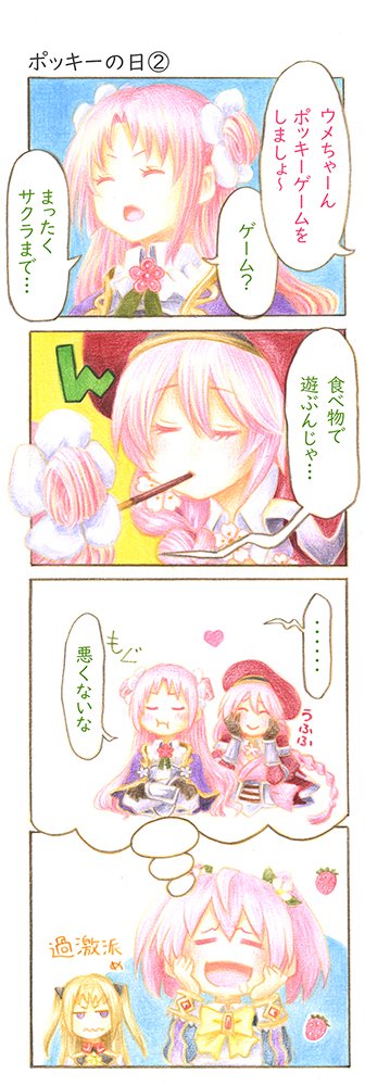 #ポッキーの日 
#フラワーナイトガールイラスト 